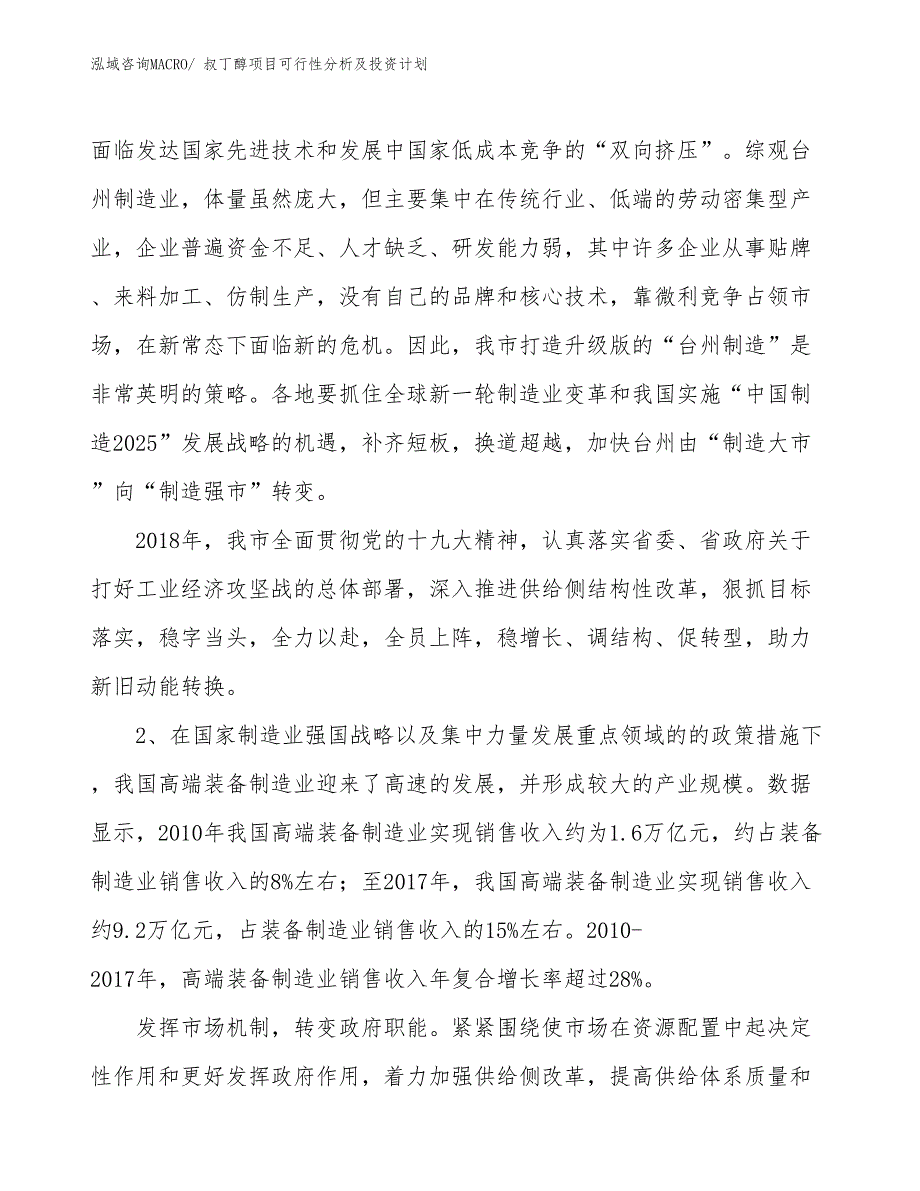 叔丁醇项目可行性分析及投资计划_第3页