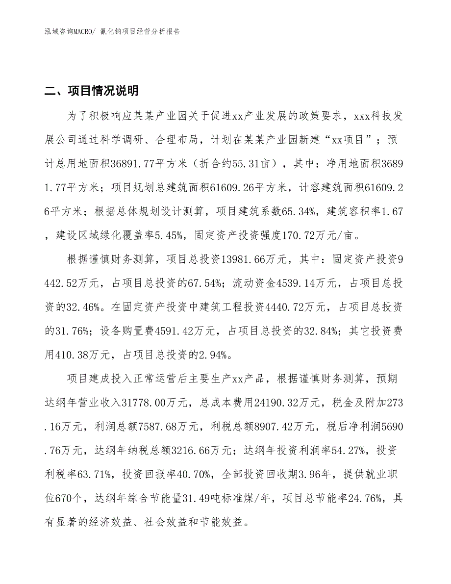 氰化钠项目经营分析报告 (1)_第3页