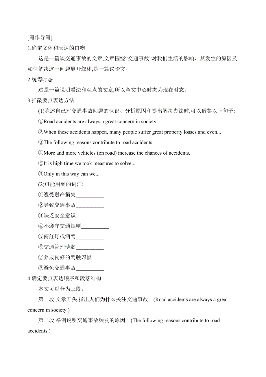 2020版英语高考新攻略江苏专用大一轮精练：module 2　unit 2　wish you were here单元提升 word版含答案_第2页