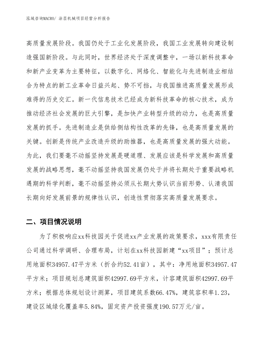 涂层机械项目经营分析报告_第3页