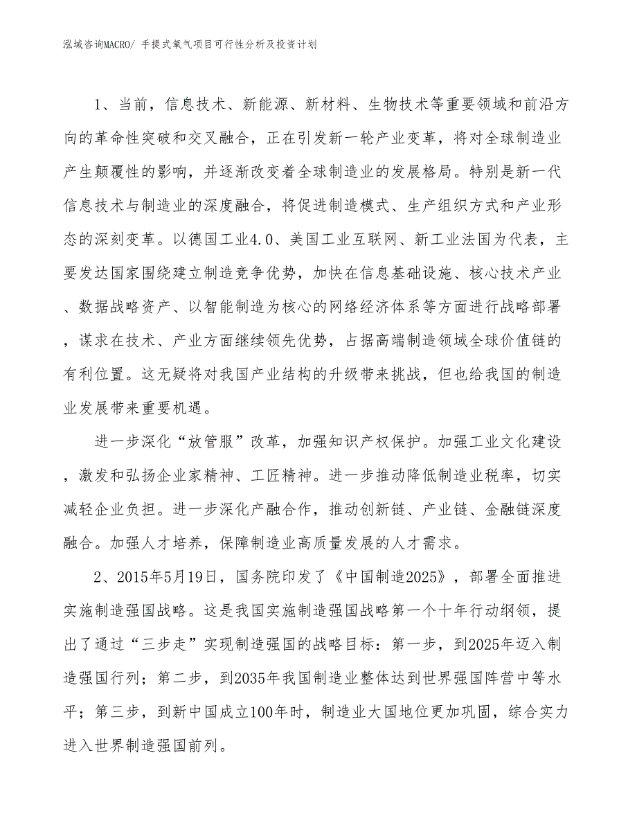 手提式氧气项目可行性分析及投资计划_第3页