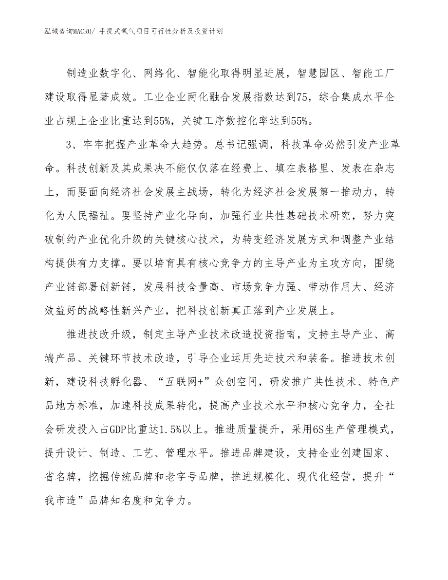 手提式氧气项目可行性分析及投资计划_第4页