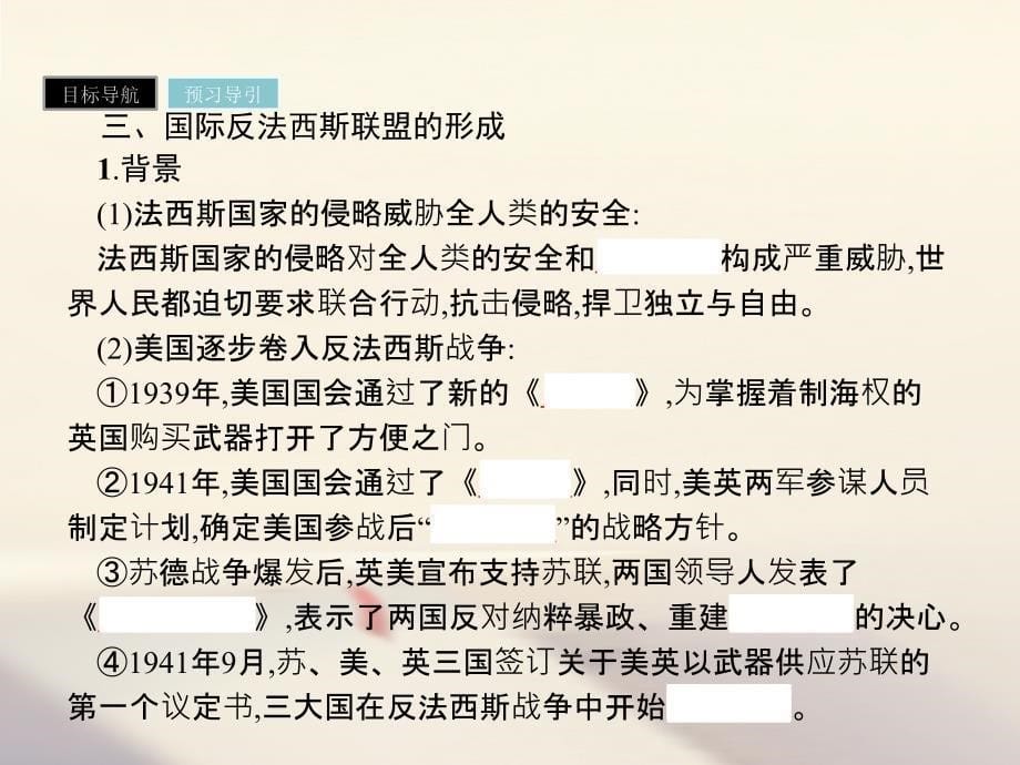 2018-2019学年高中历史第三单元第二次世界大战第5课第二次世界大战的扩大课件新人教版_第5页