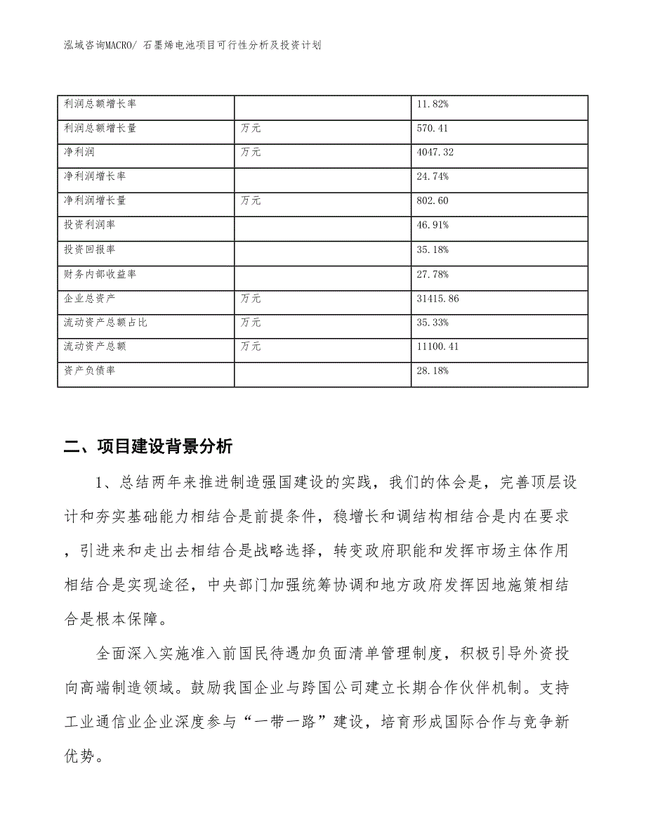 石墨烯电池项目可行性分析及投资计划 (1)_第3页