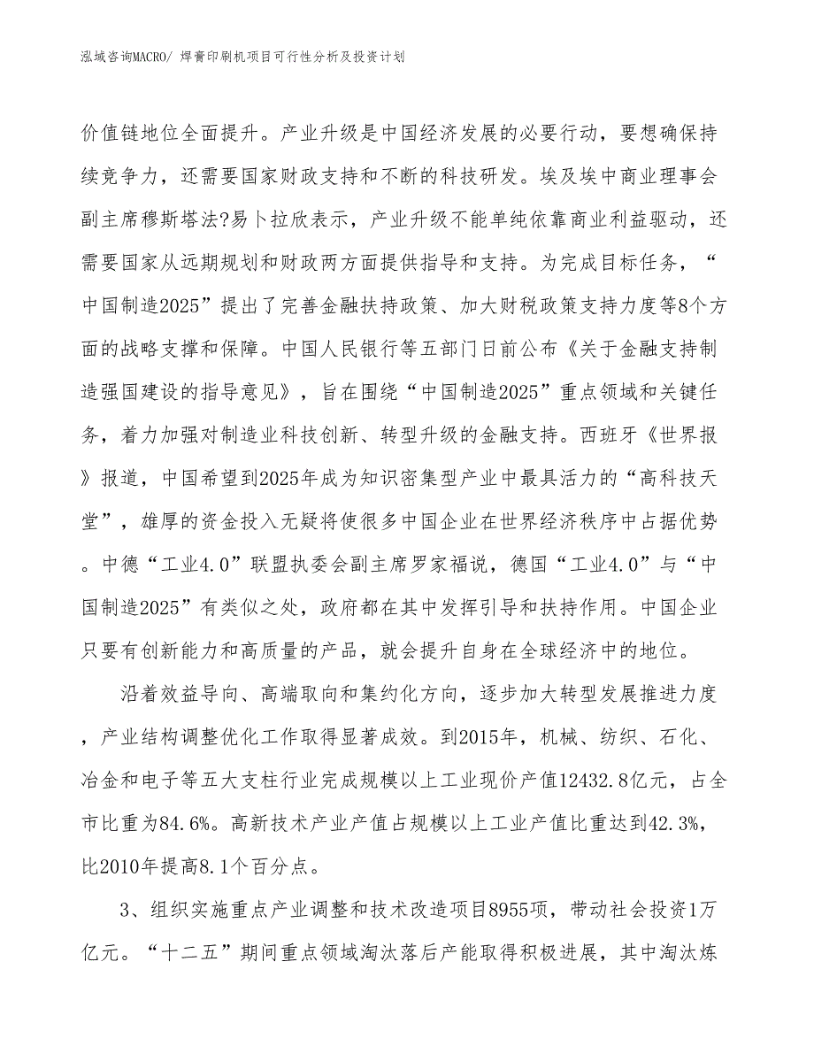 焊膏印刷机项目可行性分析及投资计划_第4页