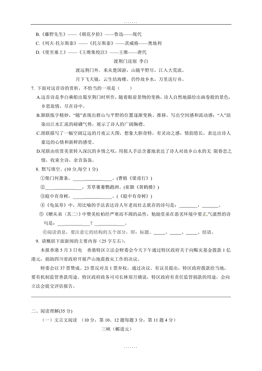 新疆2018-2019学年八年级上学期期中考试语文试题_第2页