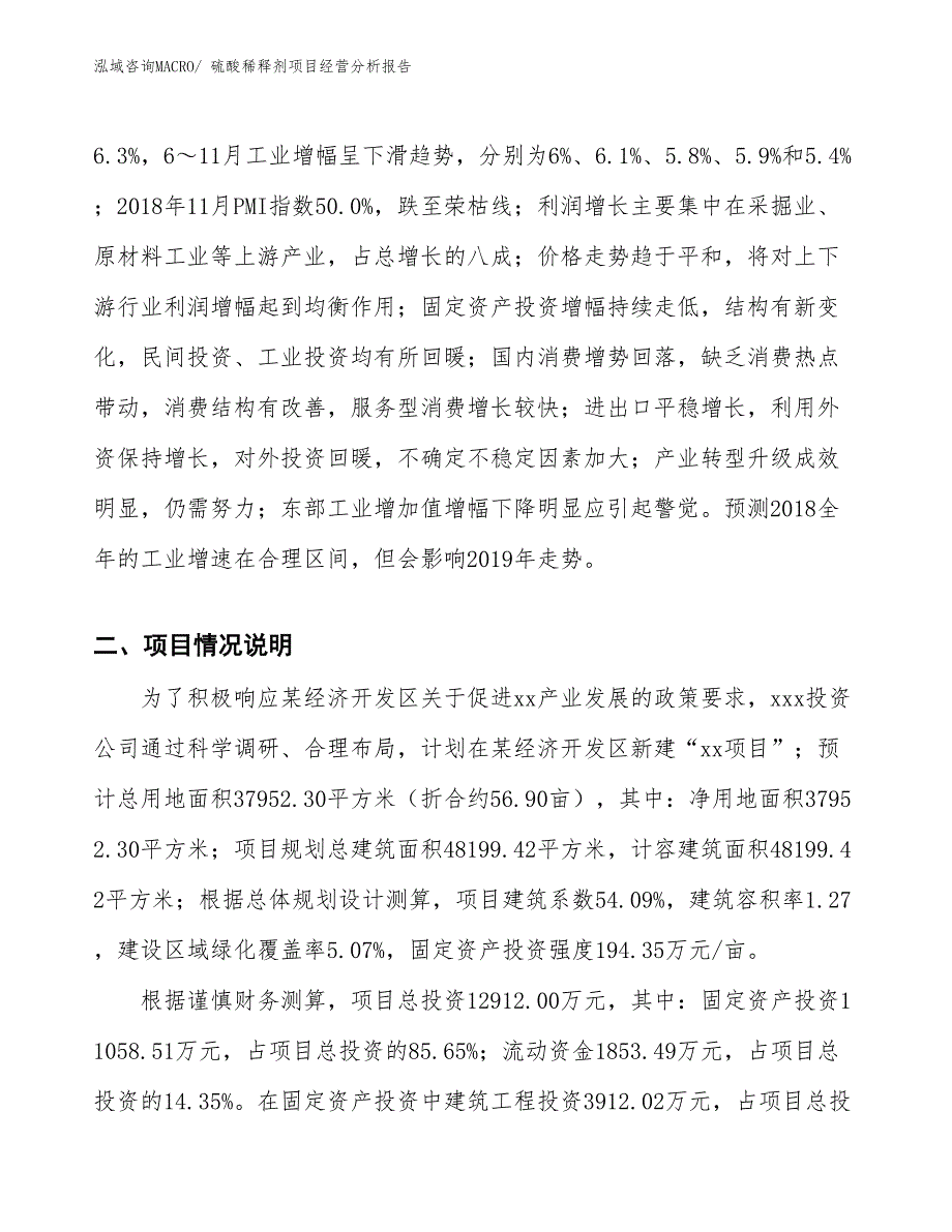 （案例）硫酸稀释剂项目经营分析报告_第3页