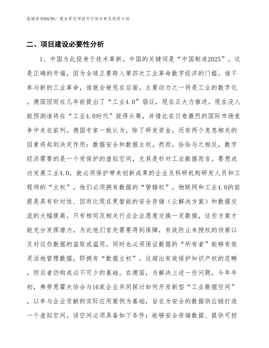 复合彩瓦项目可行性分析及投资计划_第3页