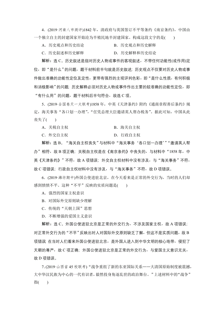 2020版高考历史（人民）新探究大一轮检测（含2019届新题）：专题二 第5讲　课后达标检测 word版含解析_第2页