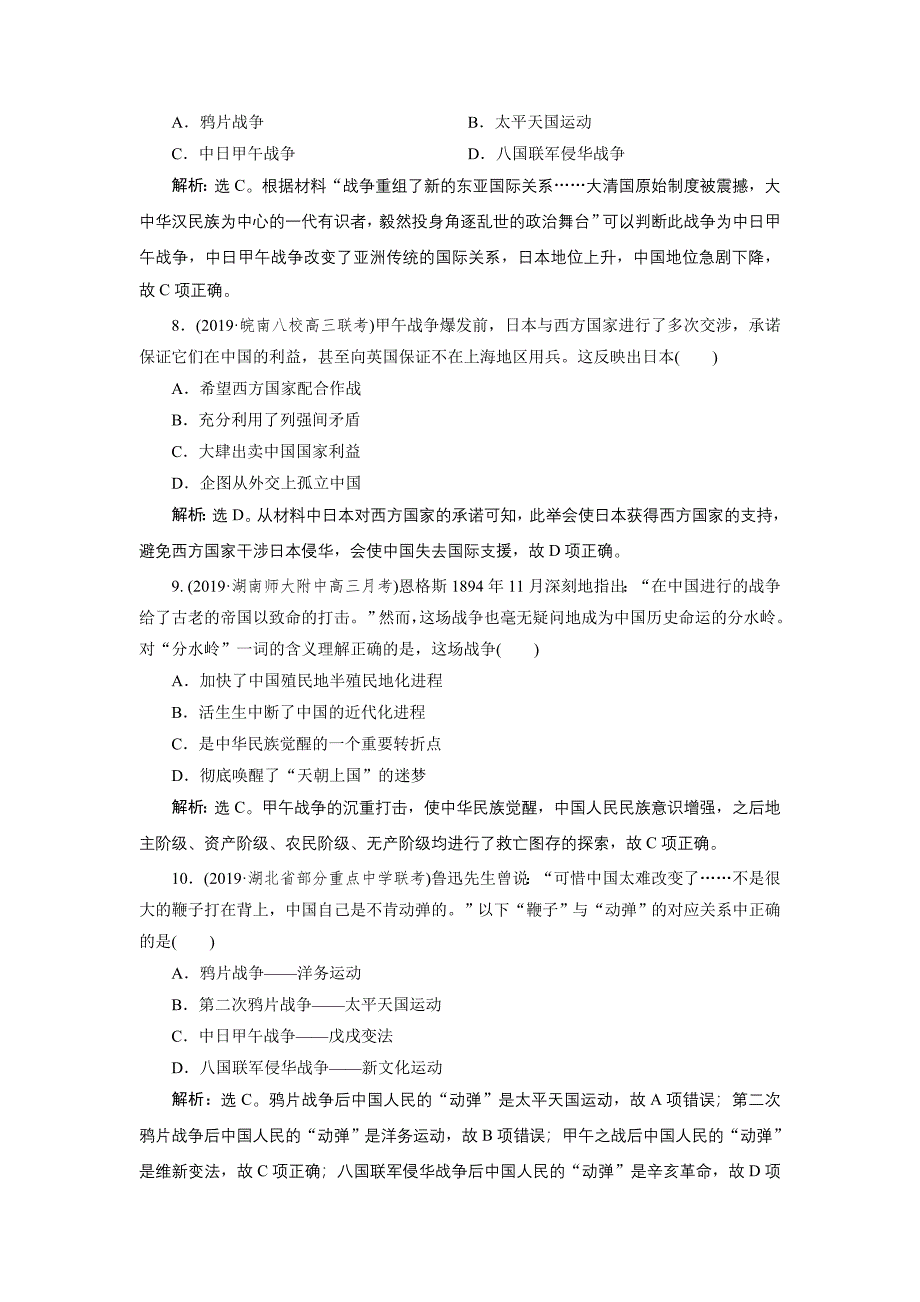 2020版高考历史（人民）新探究大一轮检测（含2019届新题）：专题二 第5讲　课后达标检测 word版含解析_第3页