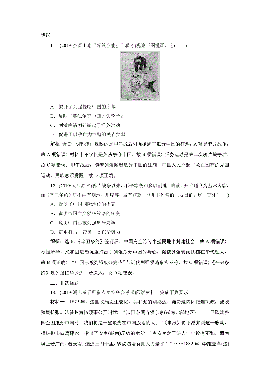 2020版高考历史（人民）新探究大一轮检测（含2019届新题）：专题二 第5讲　课后达标检测 word版含解析_第4页