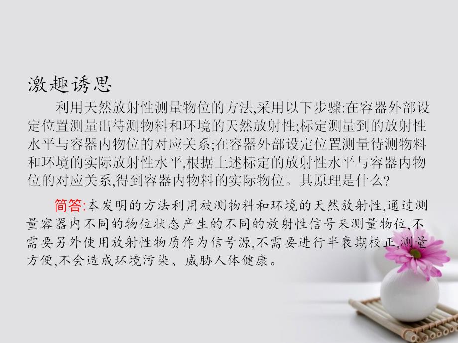 2018高中物理第十九章原子核3探测射线的方法4放射性的应用与防护课件新人教版_第2页