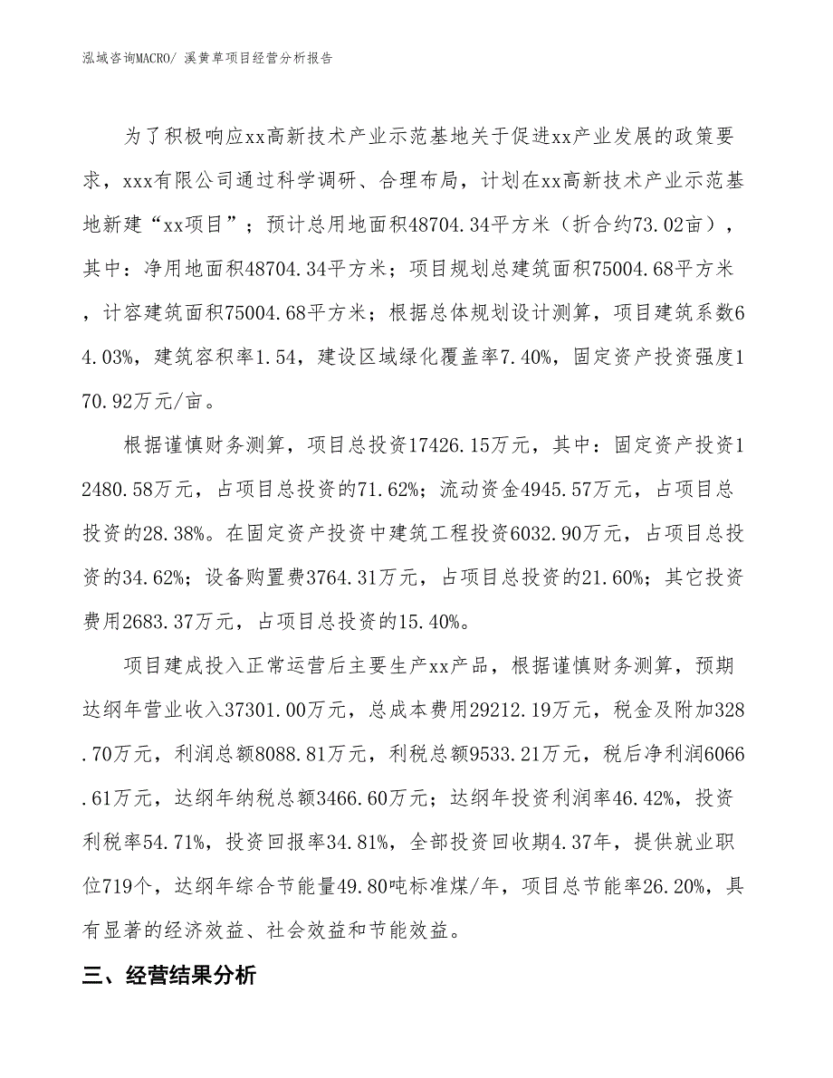 （模板）溪黄草项目经营分析报告_第3页