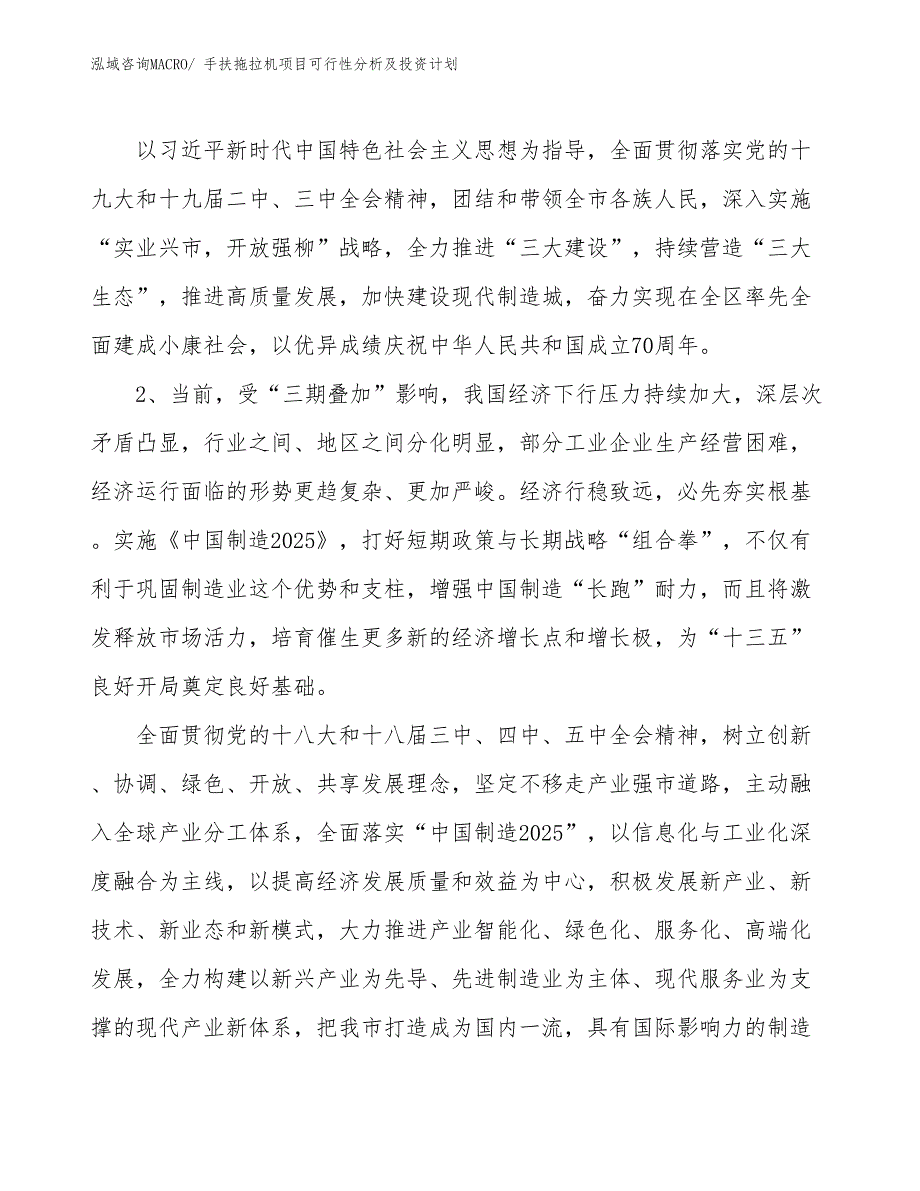 手扶拖拉机项目可行性分析及投资计划_第3页