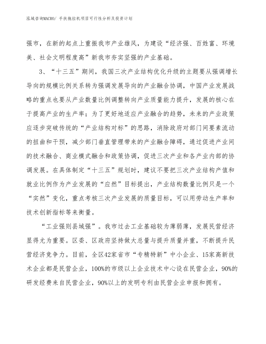 手扶拖拉机项目可行性分析及投资计划_第4页