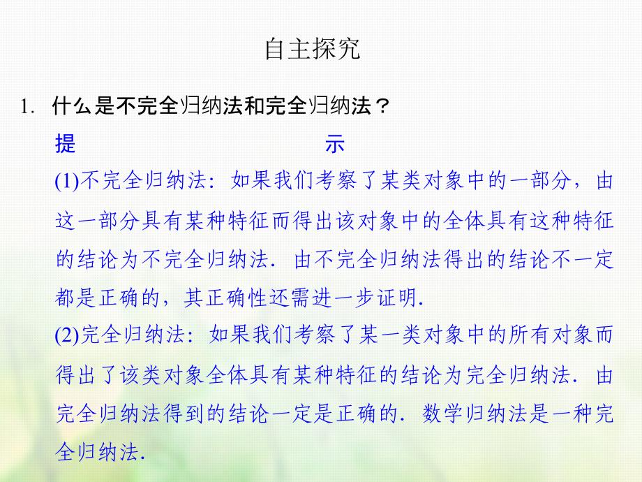 高中数学第六章推理与证明6.3数学归纳法课件湘教版_第4页