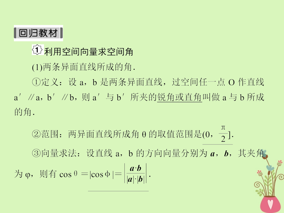 2019版高考数学一轮总复习第八章立体几何8空间向量的应用二空间的角与距离第1课时课件理20180515412_第4页