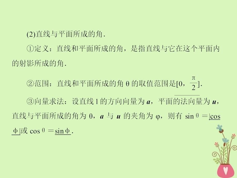 2019版高考数学一轮总复习第八章立体几何8空间向量的应用二空间的角与距离第1课时课件理20180515412_第5页