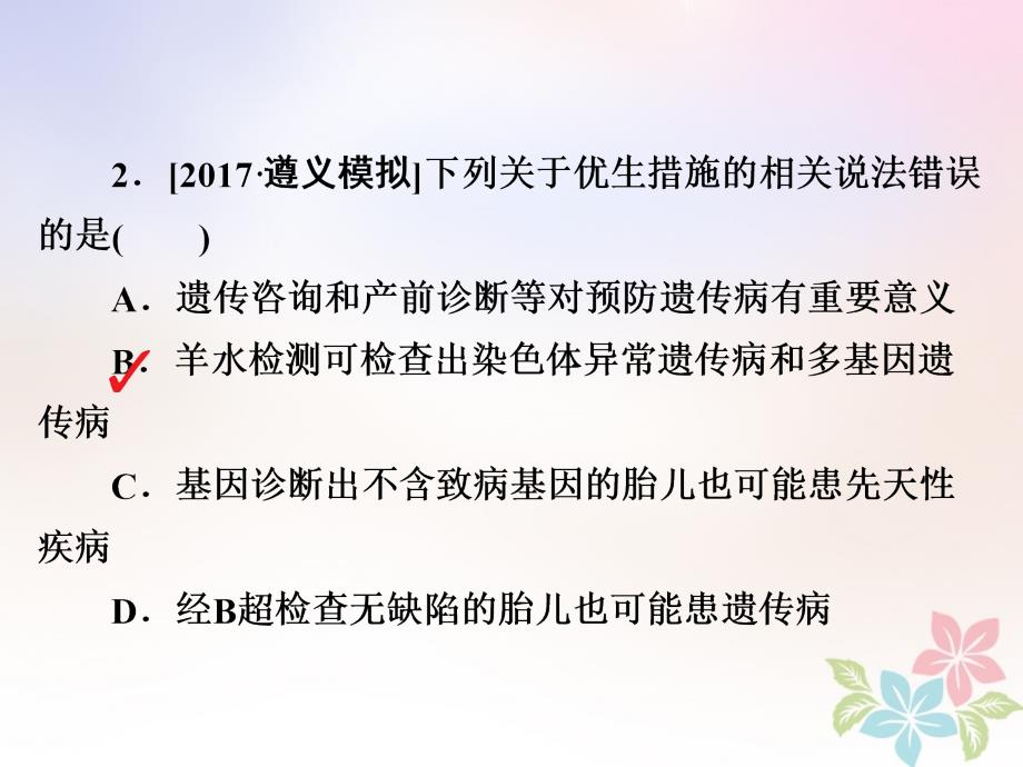 全国2019版版高考生物一轮复习第18讲人类遗传病习题课件_第4页