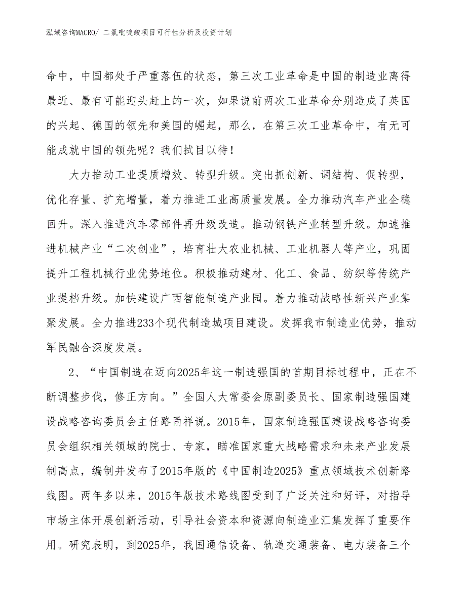 二氯吡啶酸项目可行性分析及投资计划_第3页