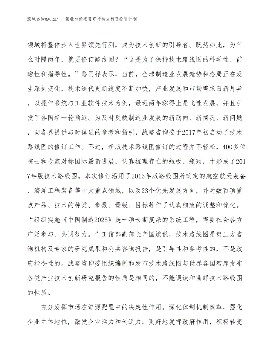 二氯吡啶酸项目可行性分析及投资计划_第4页