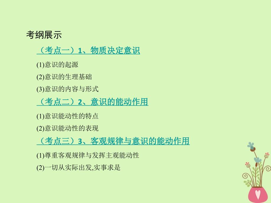 2019届高考政治一轮复习第十四单元探索世界与追求真理第34课时把握思维的奥妙课件新人教版_第2页