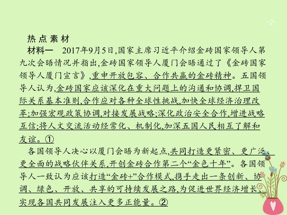 2019高三政治一轮复习单元整合4当代国际社会课件新人教版_第2页