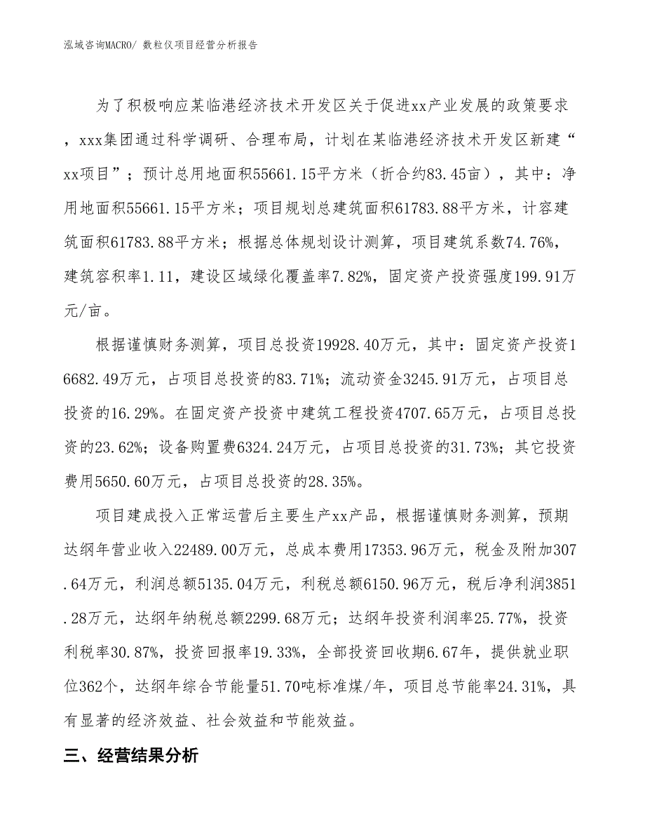 （模板）数粒仪项目经营分析报告_第3页