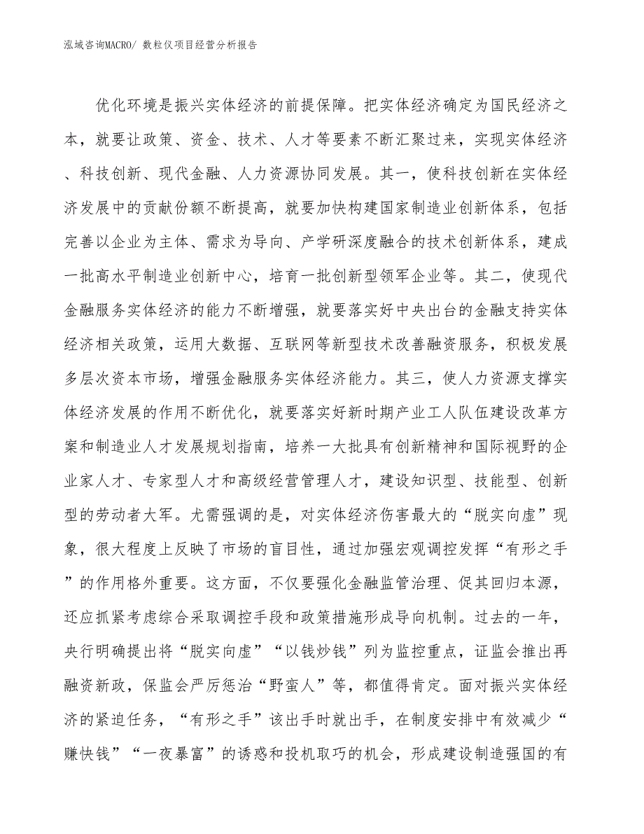 （模板）数粒仪项目经营分析报告_第4页