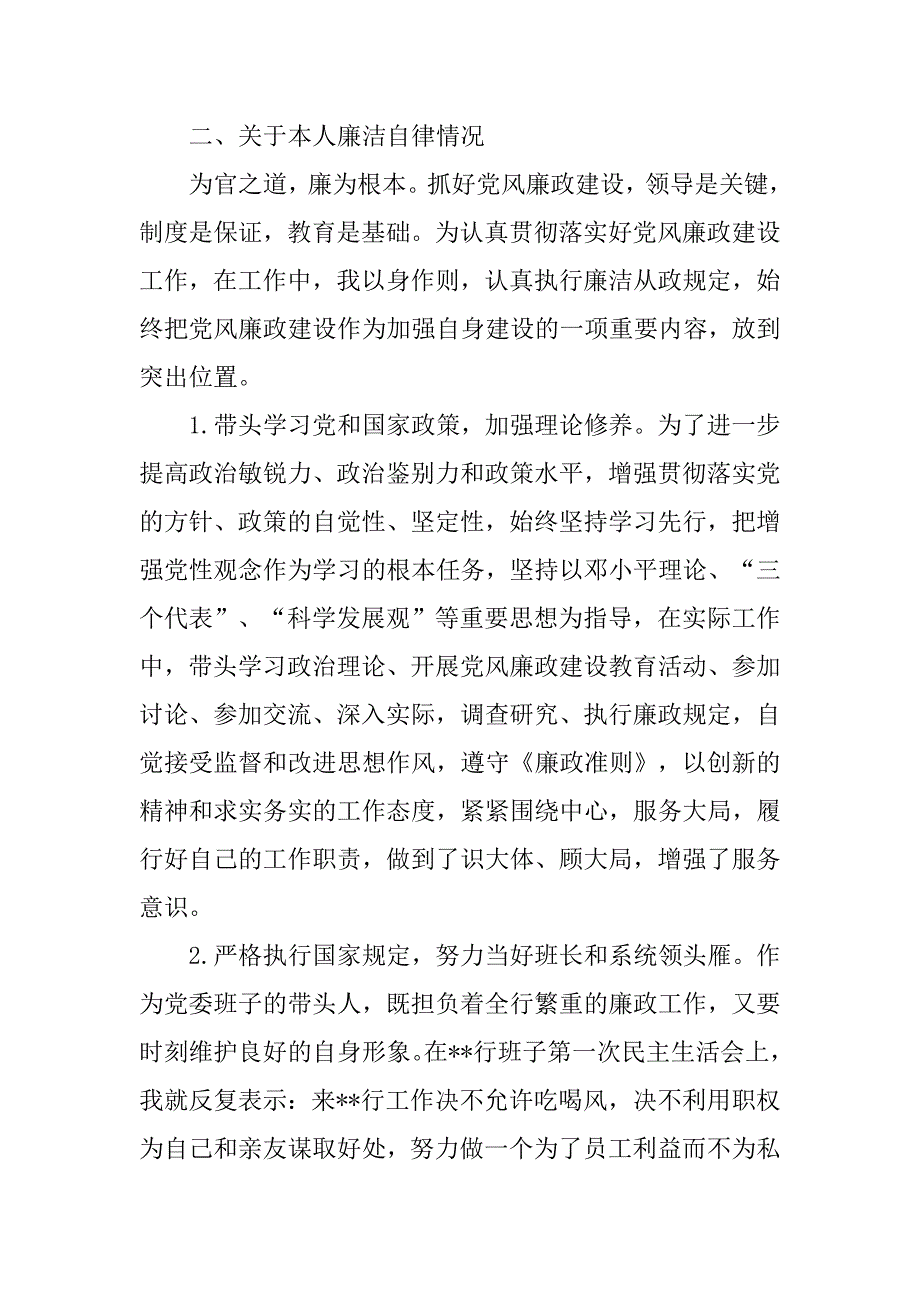 最新银行领导述职报告范文.doc_第4页