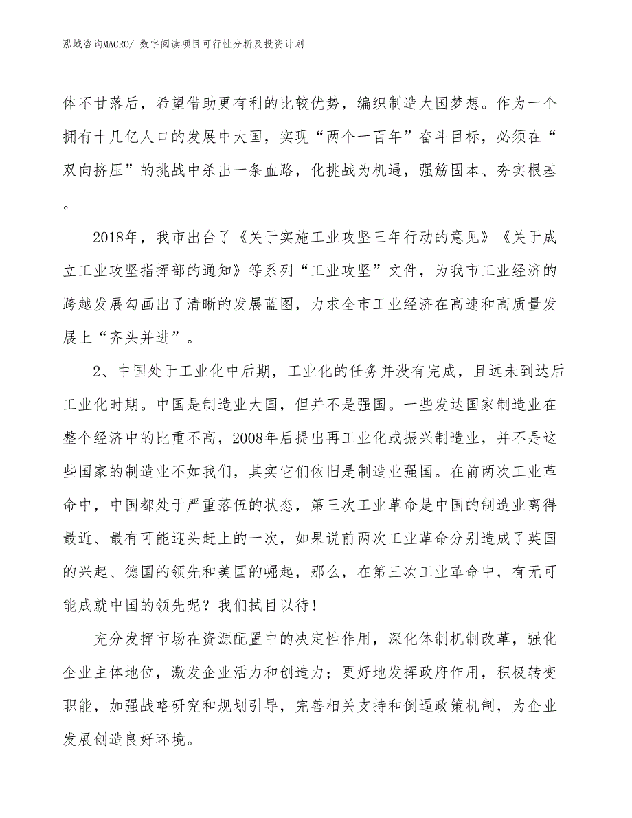 数字阅读项目可行性分析及投资计划_第4页