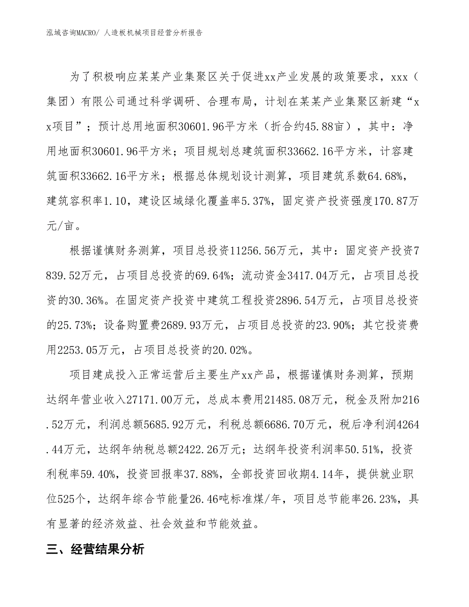 （模板）人造板机械项目经营分析报告_第3页