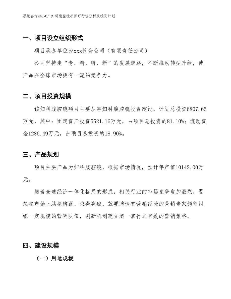 妇科腹腔镜项目可行性分析及投资计划_第5页