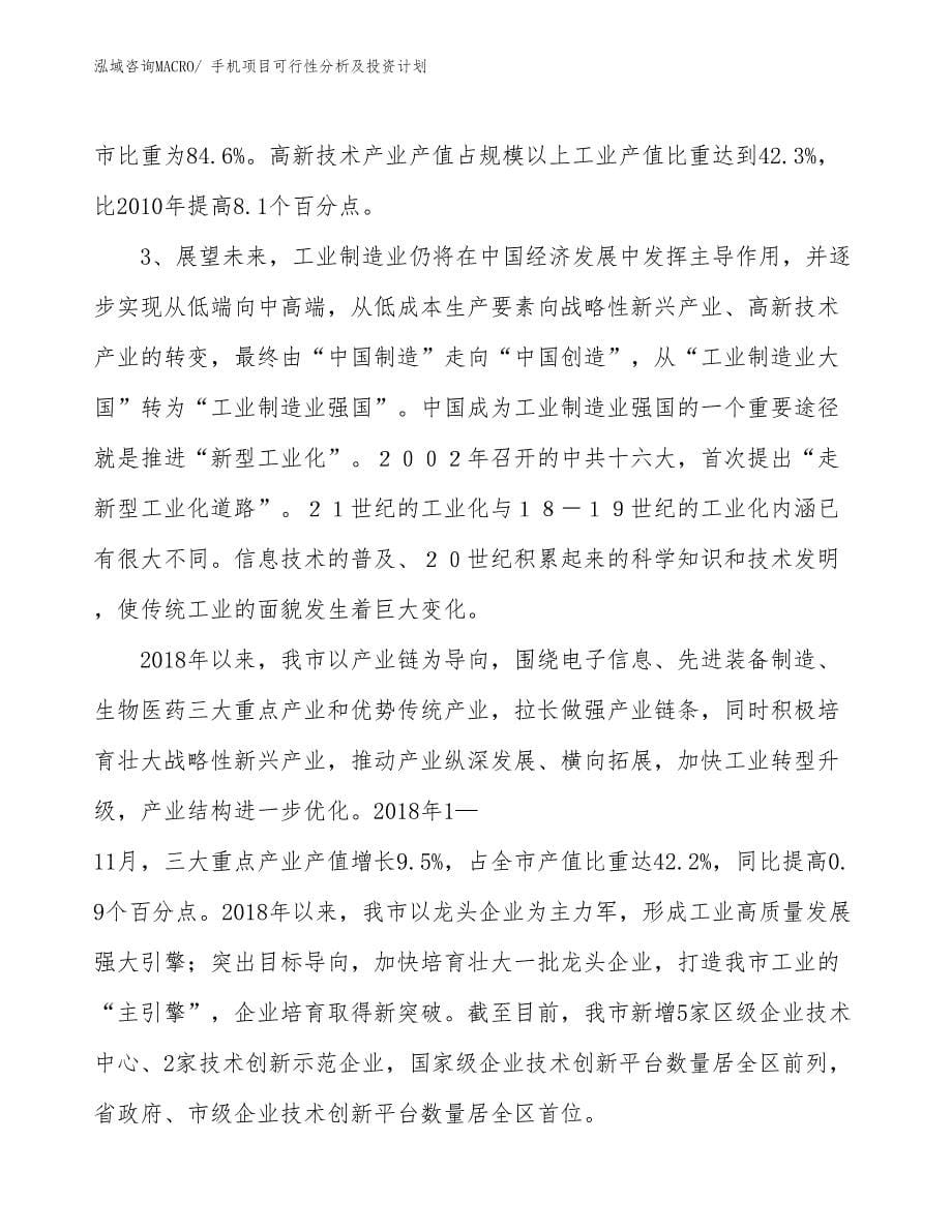 手机项目可行性分析及投资计划_第5页