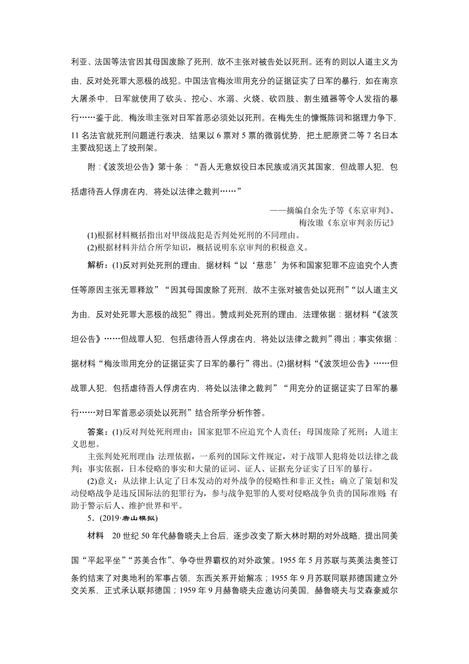 2020版高考历史（岳麓）新探究大一轮检测（含2019届新题）：第十七单元 2 第49讲　模拟训练 word版含解析_第3页