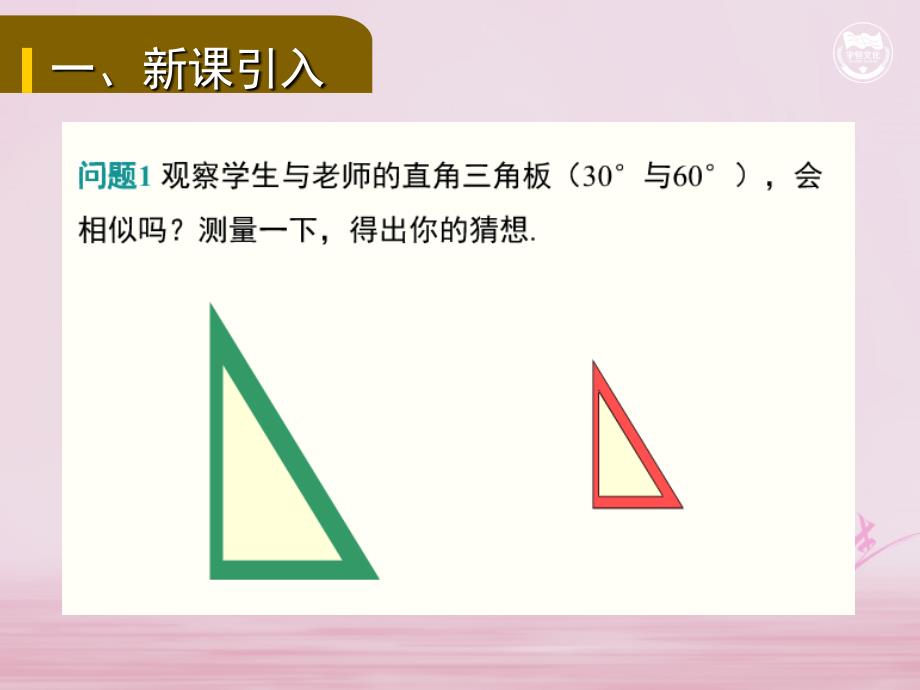 九年级数学下册第二十七章相似27.2相似三角形27.2.1相似三角形的判定3教学课件新版新人教版_第2页