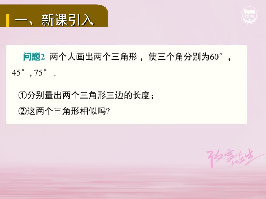 九年级数学下册第二十七章相似27.2相似三角形27.2.1相似三角形的判定3教学课件新版新人教版_第3页