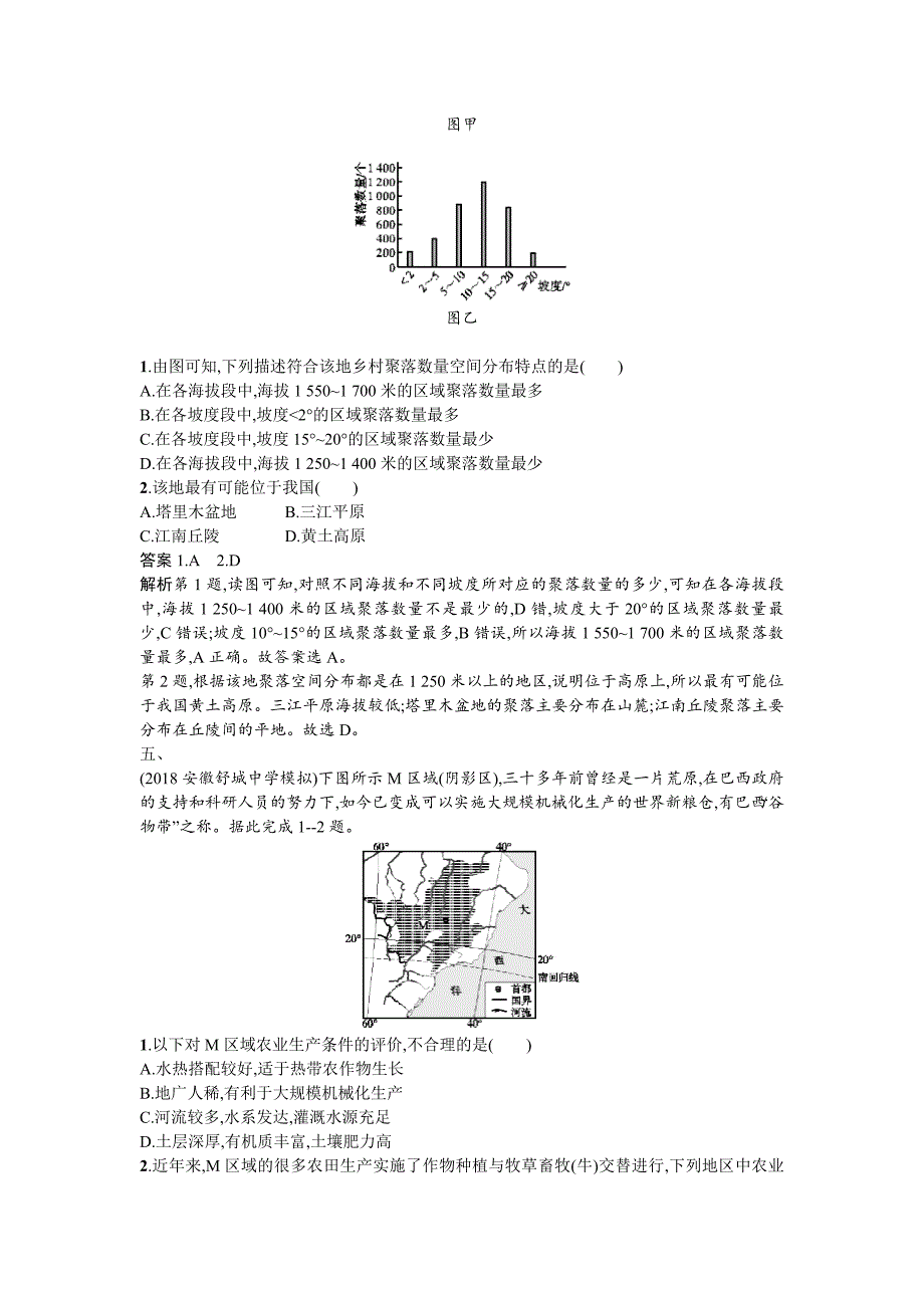 2019届高考地理三月（通用）第一周综练（3）  word版含解析_第3页