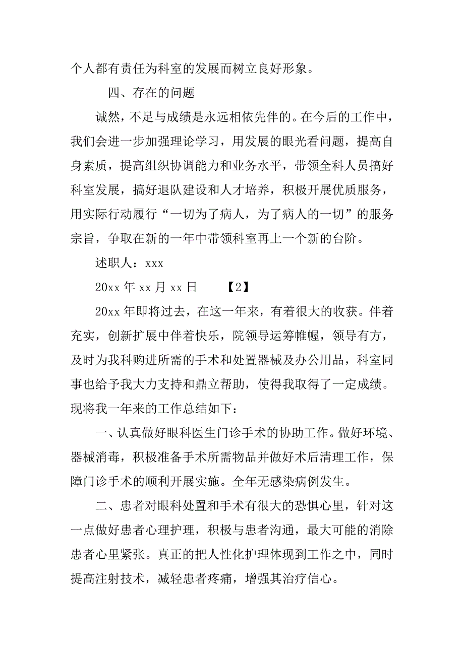 眼科医生个人述职报告.doc_第2页