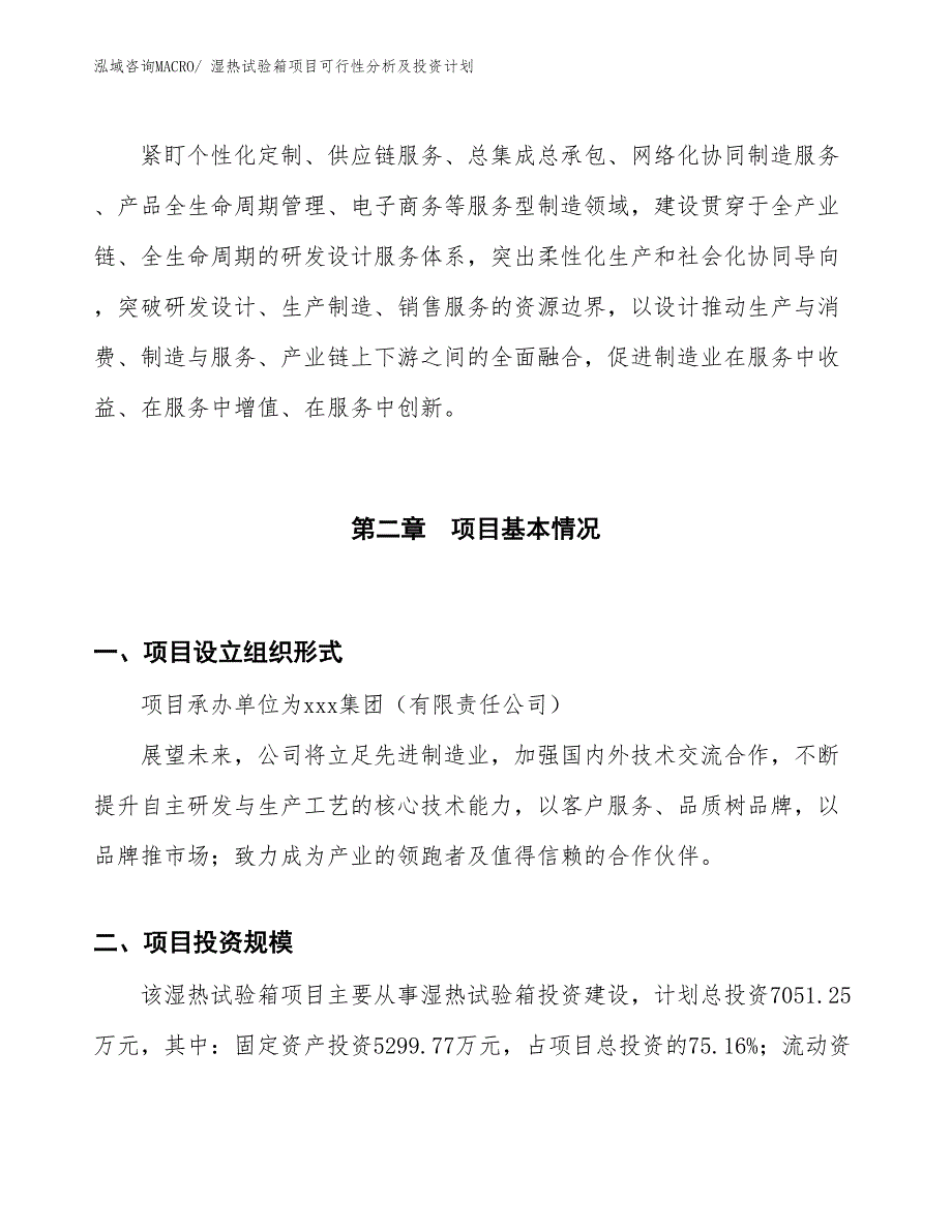 湿热试验箱项目可行性分析及投资计划_第4页