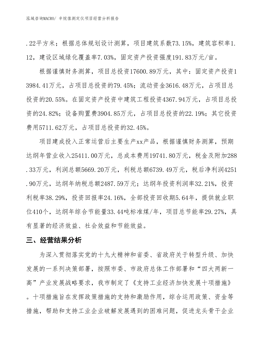 （案例）辛烷值测定仪项目经营分析报告_第3页