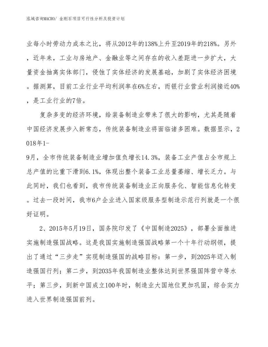 金刚石项目可行性分析及投资计划_第3页