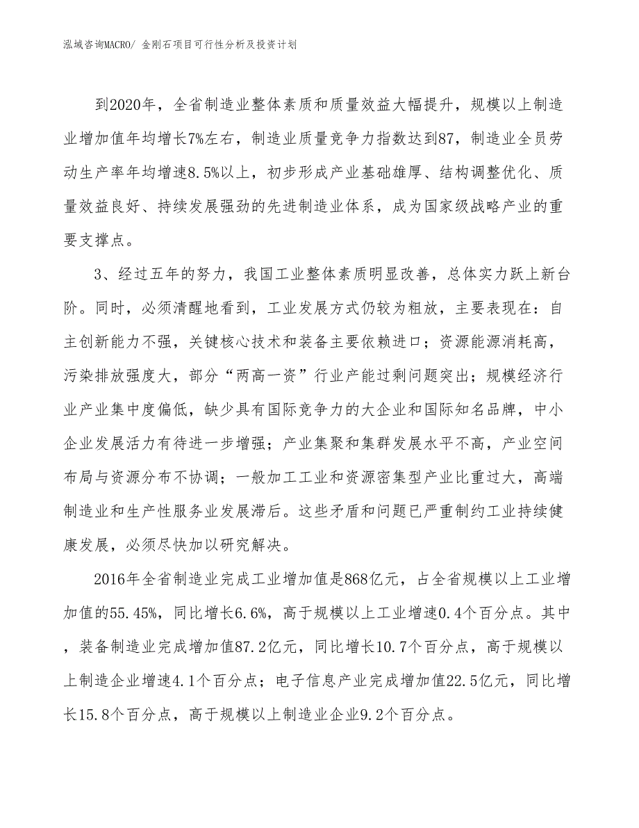 金刚石项目可行性分析及投资计划_第4页