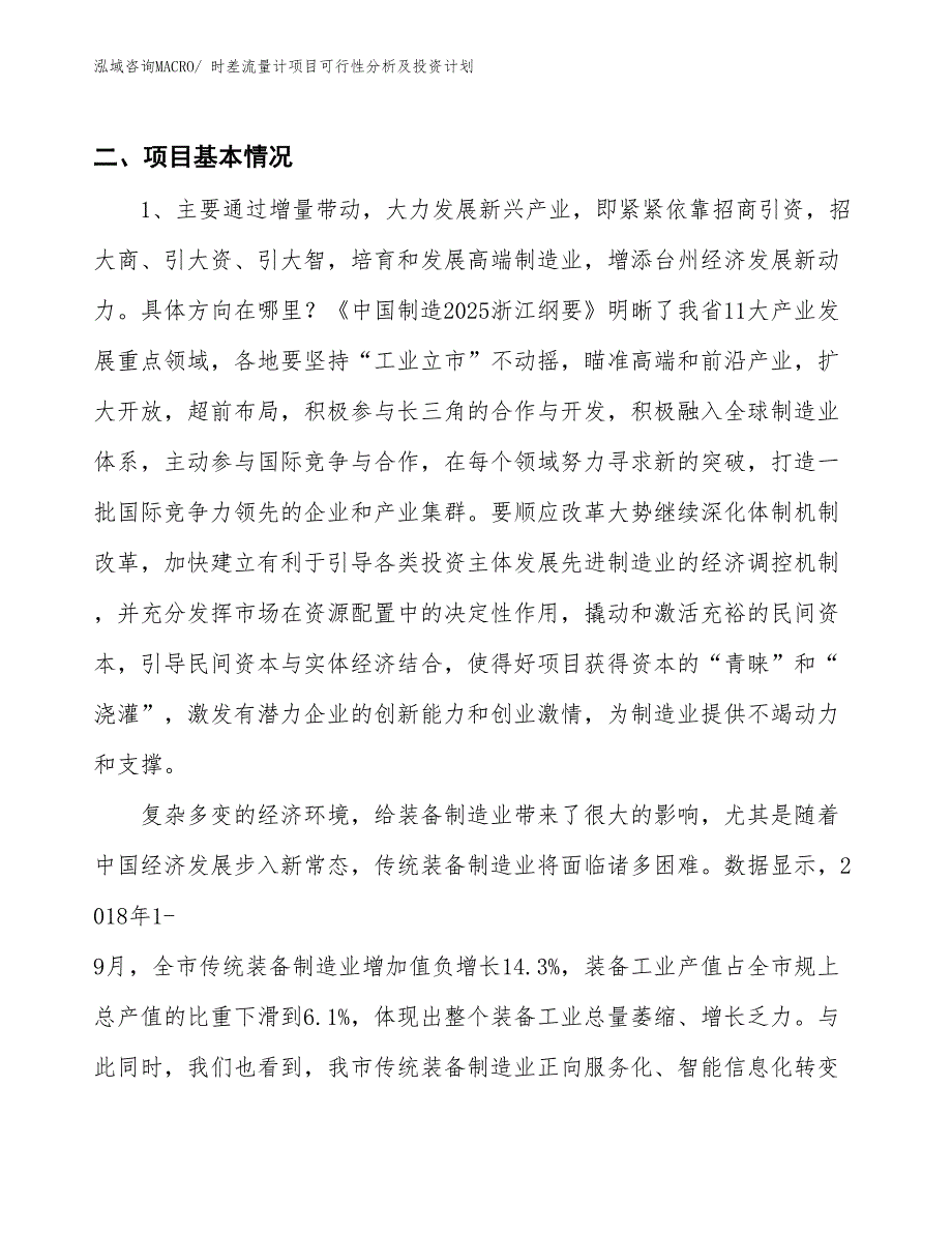 时差流量计项目可行性分析及投资计划_第3页