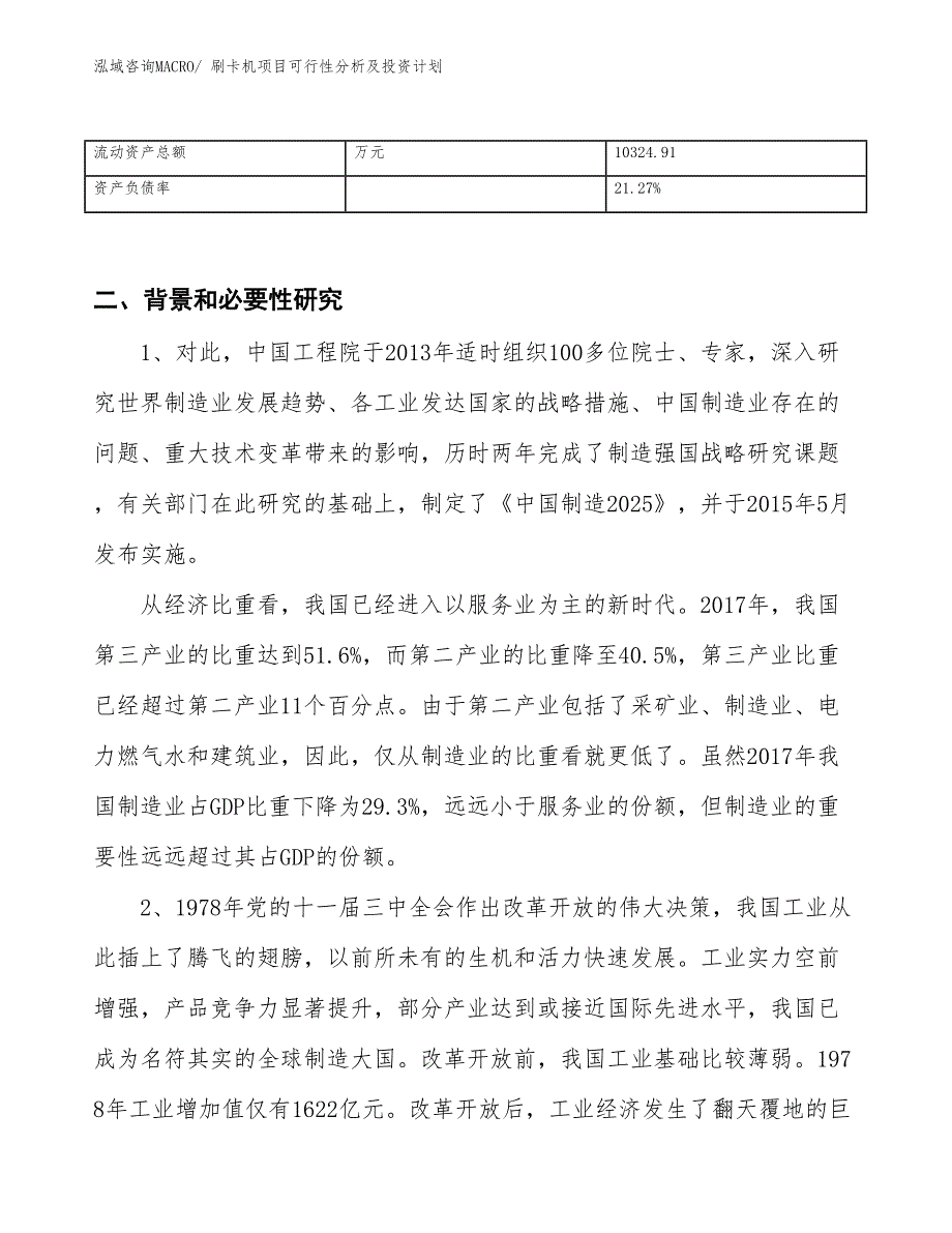 刷卡机项目可行性分析及投资计划_第3页