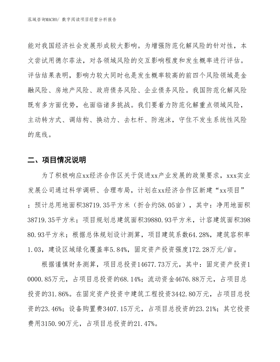 数字阅读项目经营分析报告_第3页