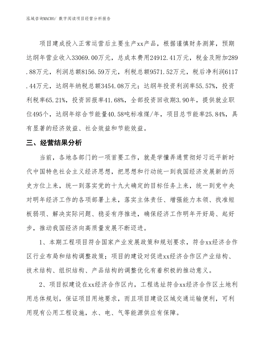 数字阅读项目经营分析报告_第4页