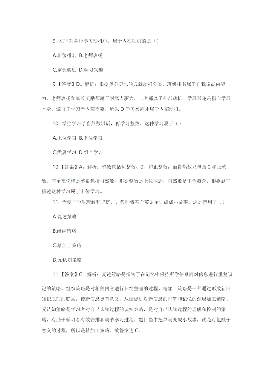 2019年3月全国教资统考小学教育教学知识与能力试题及答案_第4页