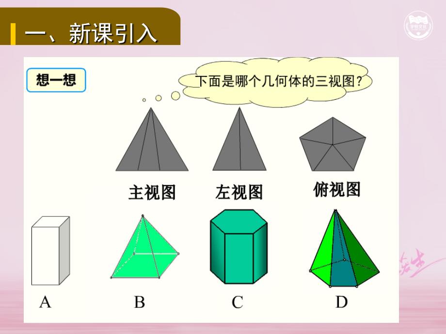 九年级数学下册第二十九章投影与视图29.2三视图2教学课件新版新人教版_第2页