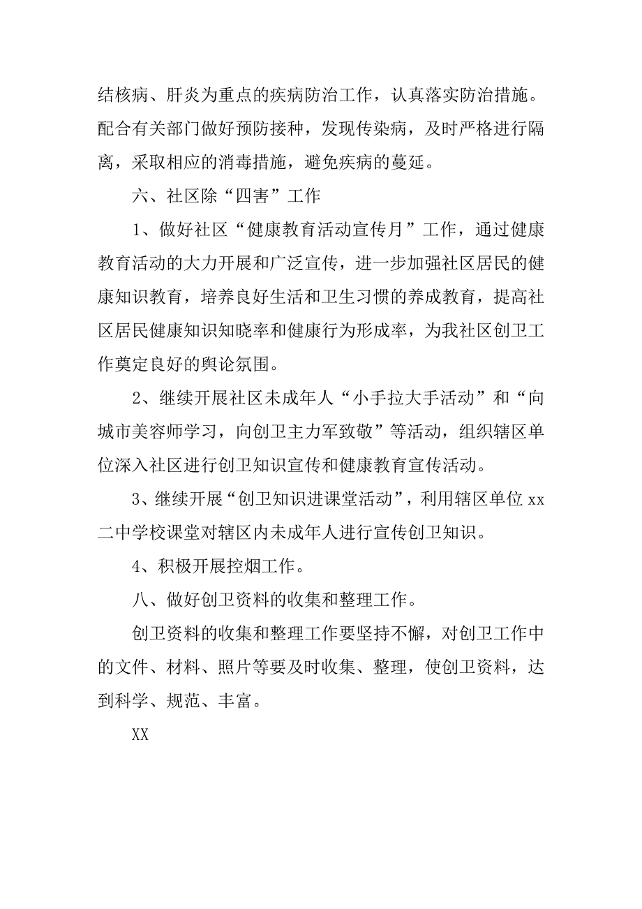 社区环境卫生工作年度计划.doc_第2页